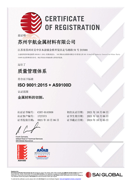 AS9100_D 质量体系证书
